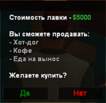 лавка хотдожница.png