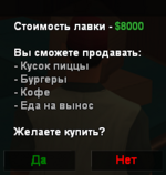 лавка фастфуд.png