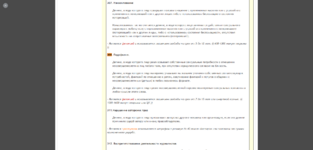 FireShot Capture 012 - Уголовный кодекс штата Сан Андреас [Утратил силу с 15.11.2023] - Stat_ ...png